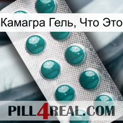 Камагра Гель, Что Это dapoxetine1